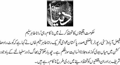 تحریک منہاج القرآن Minhaj-ul-Quran  Print Media Coverage پرنٹ میڈیا کوریج Daily Dunya-